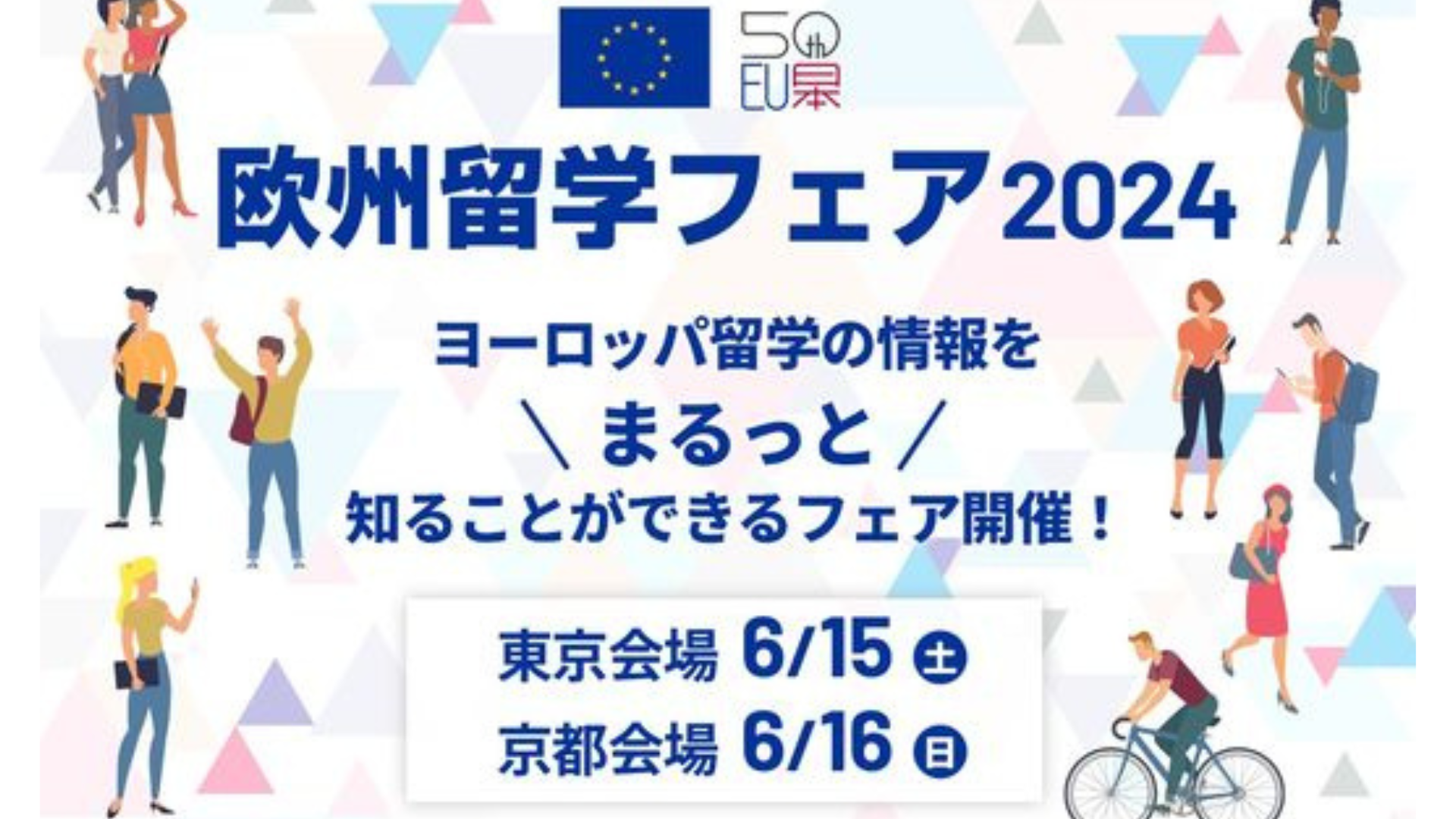 Study in Latvia will be represented in the "European Higher Education Fair 2024" in Japan